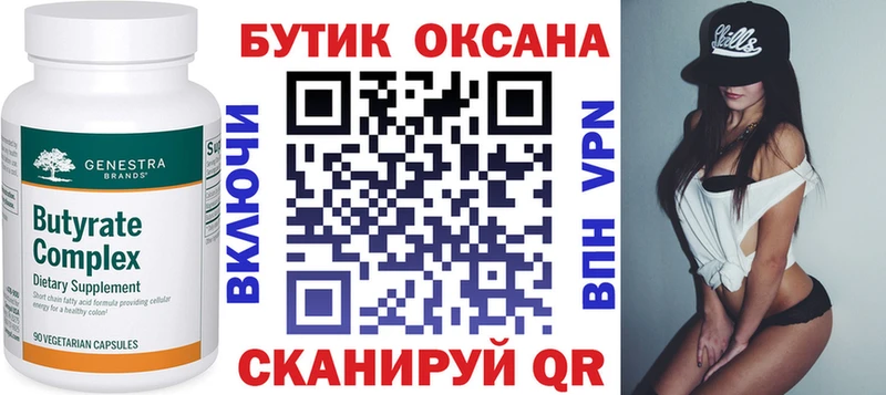 БУТИРАТ оксана  как найти закладки  Власиха 